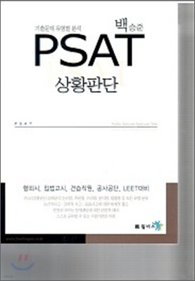 PSAT ȲǴ