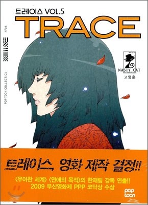 TRACE 트레이스 VOL.5