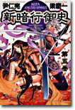 新暗行御史 5