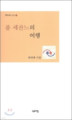 폴 세잔느의 여행