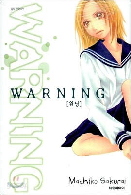 워닝 Warning