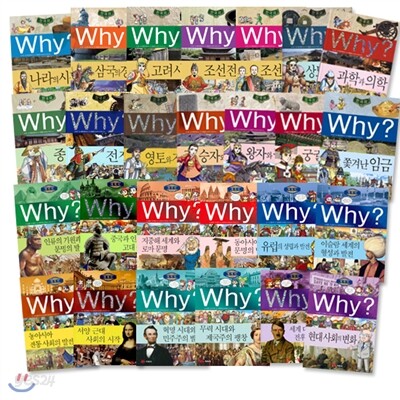 WHY? 와이 한국사 1-14권 & 세계사 1-12권 (총26권)