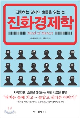 진화 경제학