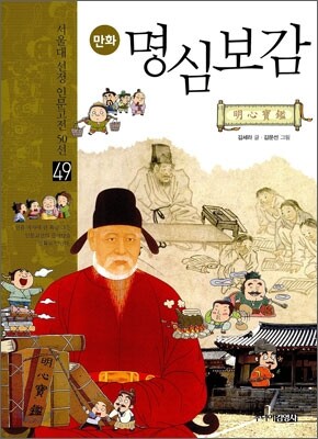 특별판 명심보감