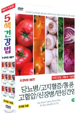 오색 건강법 세트 : 6Disc