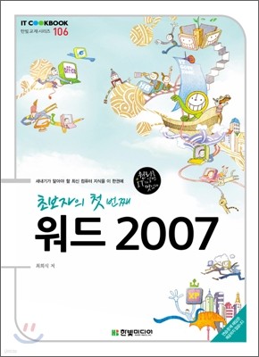 초보자의 첫 번째 워드 2007