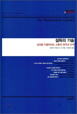 설득의 기술