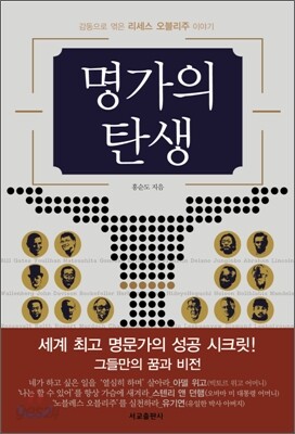 명가의 탄생