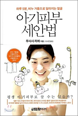 아기피부 세안법