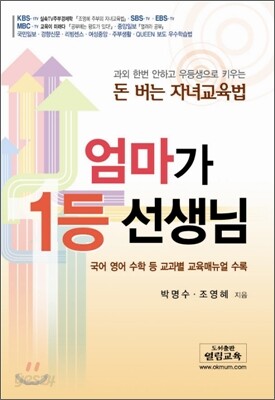 엄마가 1등 선생님