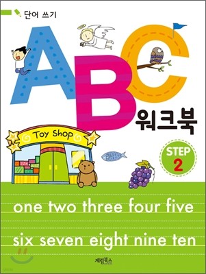 ABC 워크북 STEP 2 단어 쓰기