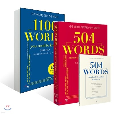 1100 WORDS + 504 WORDS