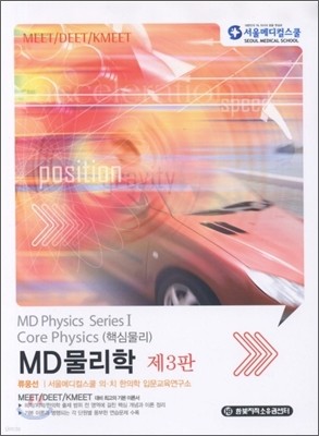 MD 물리학