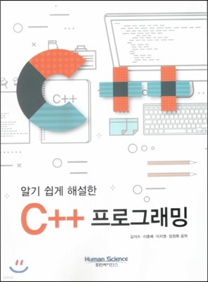 C++ 프로그래밍