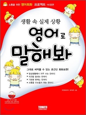 생활 속 실제상황 영어로 말해봐