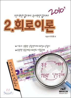 2010 회로이론