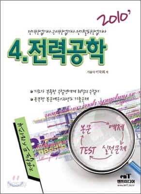 2010 전력공학