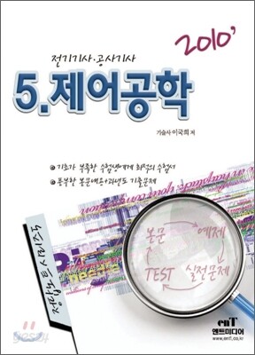 2010 제어공학