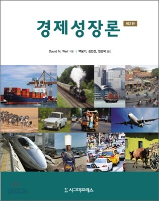 경제 성장론