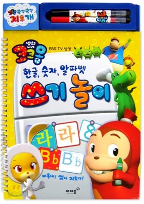 코코몽 한글, 숫자, 알파벳 쓰기 놀이