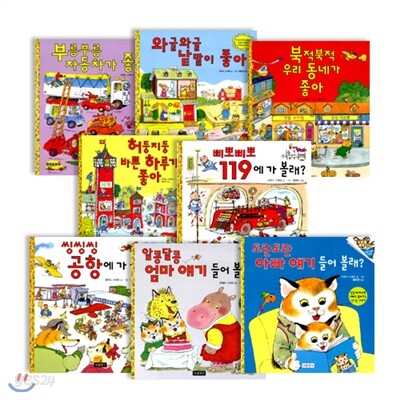 [보물창고] 리처드 스캐리 보물창고 시리즈 (전8권)