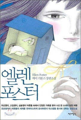 엘렌 포스터
