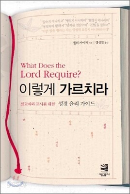 이렇게 가르치라