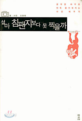설마 침팬지보다 못 찍을까