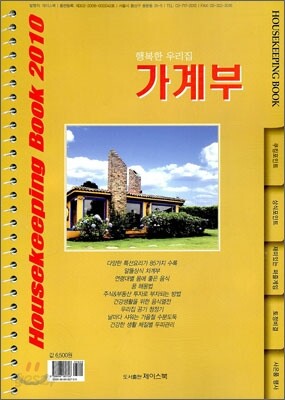 행복한 우리집 가계부