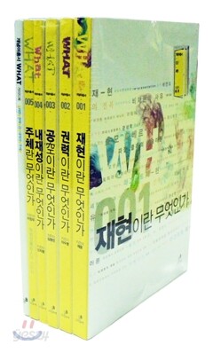 개념어 총서 WHAT 박스 세트
