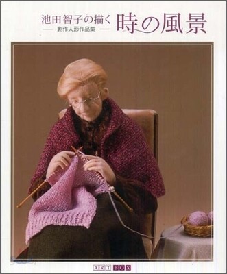 池田智子の描く時の風景