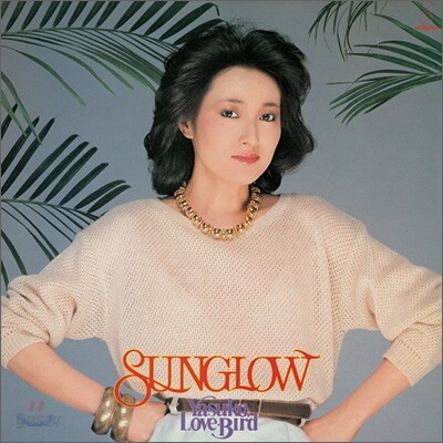 Agawa Yasuko - Sunglow