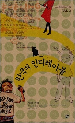 한국의 인디레이블