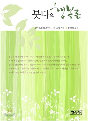 붓다의 행복론