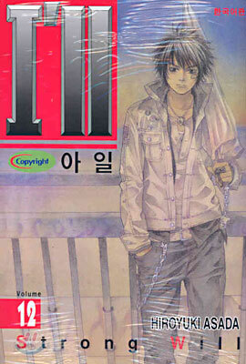 I'll 아일 12