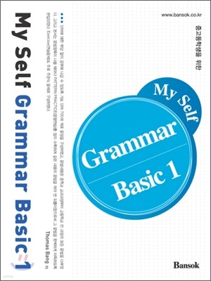 My Self Grammar Basic 1   ׷ 