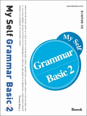 My Self Grammar Basic 2   ׷ 