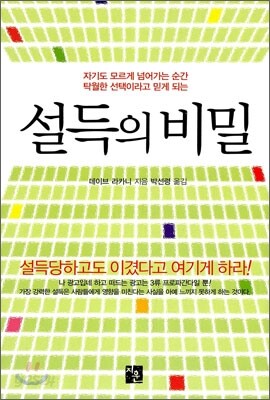 설득의 비밀