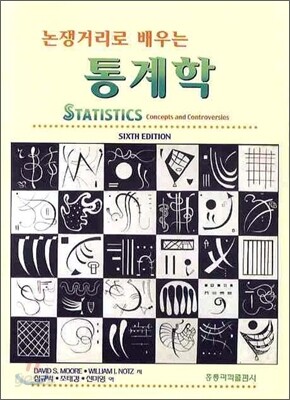 통계학
