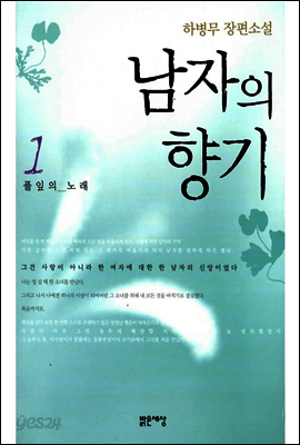 남자의 향기 1