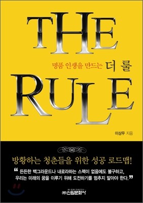 THE RULE 더 룰