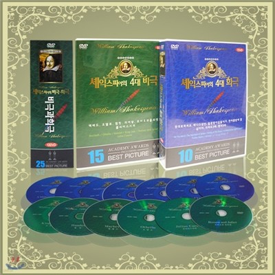 윌리엄 세익스피어 명작 DVD 13편 풀세트