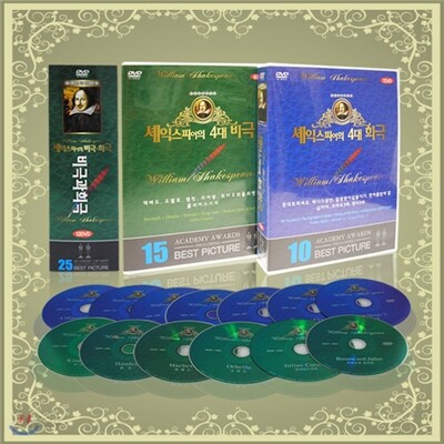 윌리엄 세익스피어 명작 DVD 13편 풀세트