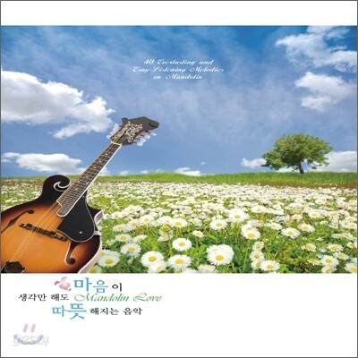 Jimmy Powells & Ensemble - Mandolin Love (생각만해도 마음이 따뜻해지는 음악)