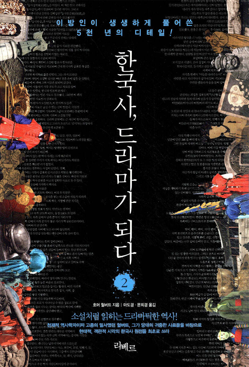 한국사, 드라마가 되다 2
