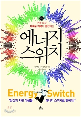 에너지 스위치