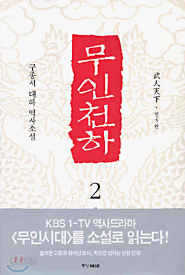 무인천하 2