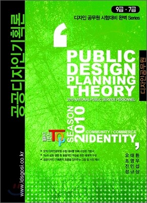 2010 공공디자인기획론