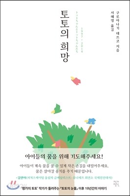 토토의 희망