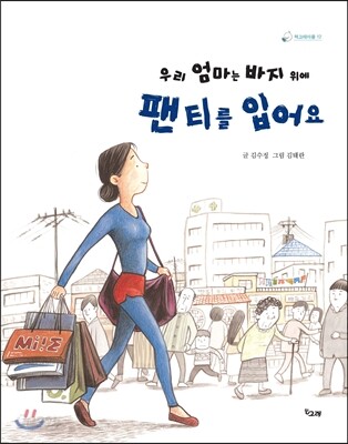 우리 엄마는 바지 위에 팬티를 입어요
